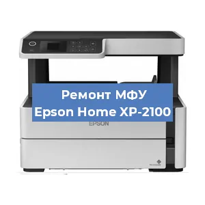 Замена тонера на МФУ Epson Home XP-2100 в Волгограде